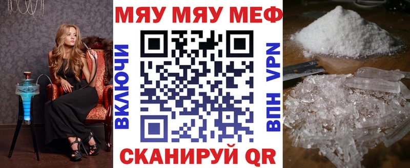 МЯУ-МЯУ mephedrone  blacksprut   Шебекино 
