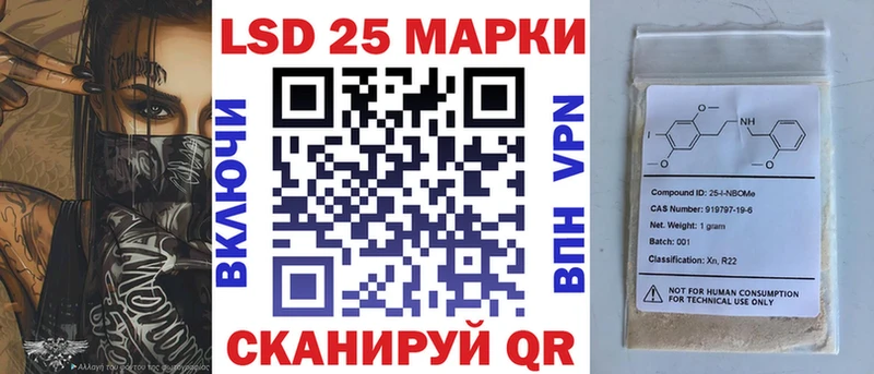 Марки 25I-NBOMe 1500мкг Шебекино